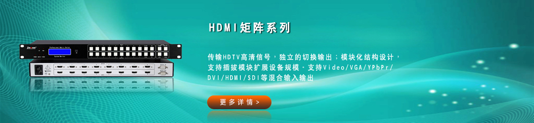 HDMI矩陣